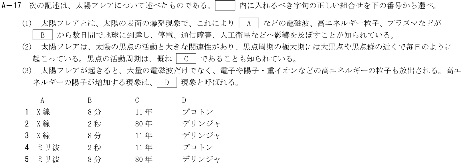 一陸技工学B令和7年01月期A17